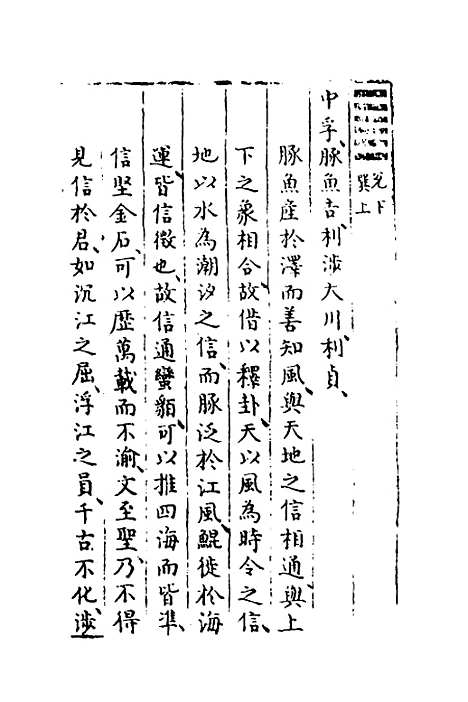 【易窥】十七 - 程玉润.pdf