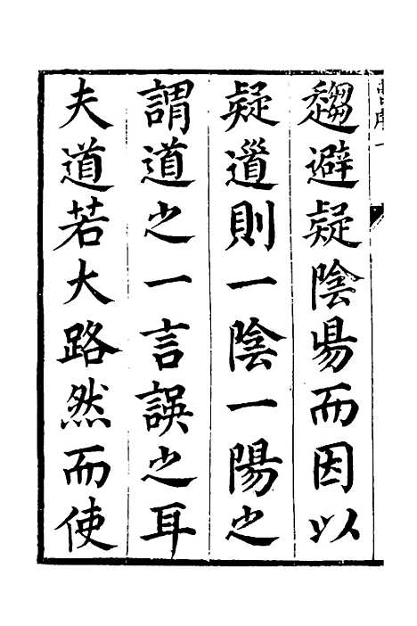 【周易揆】一 - 钱士升.pdf