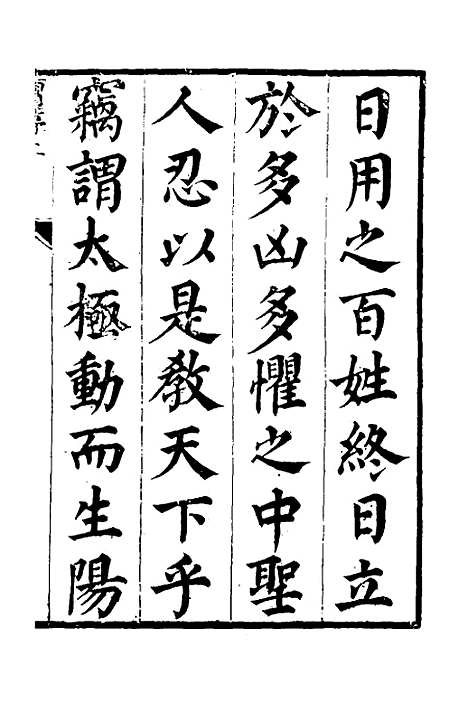 【周易揆】一 - 钱士升.pdf