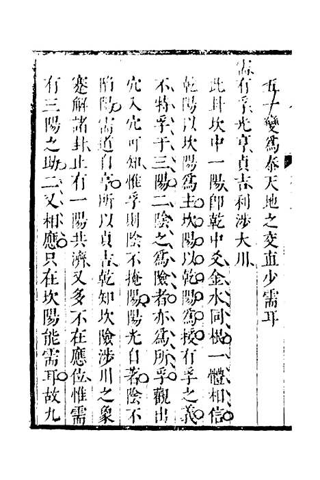 【周易揆】二 - 钱士升.pdf