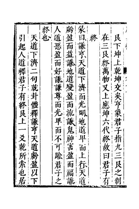 【周易揆】三 - 钱士升.pdf