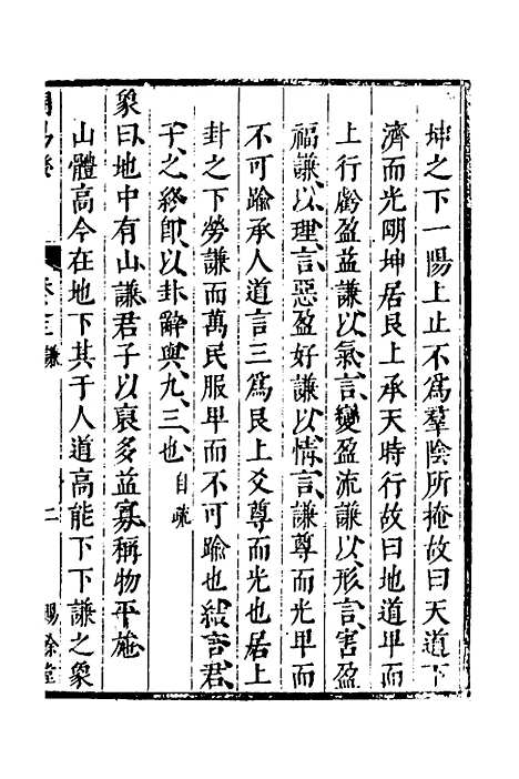 【周易揆】三 - 钱士升.pdf