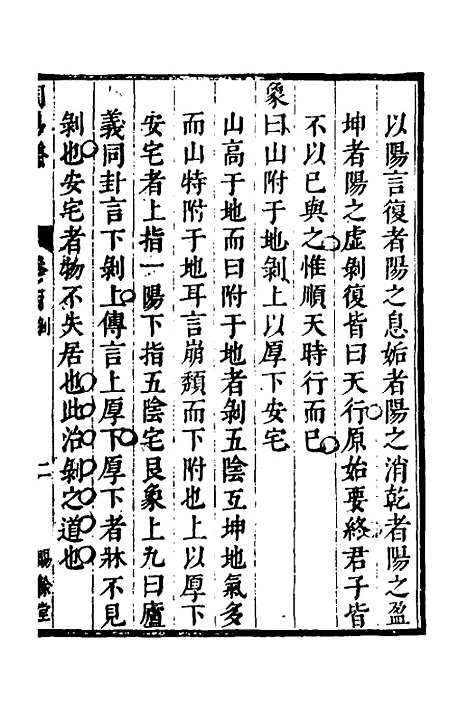 【周易揆】四 - 钱士升.pdf