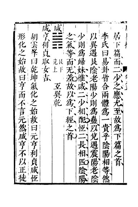 【周易揆】五 - 钱士升.pdf