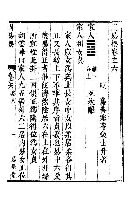 【周易揆】六 - 钱士升.pdf