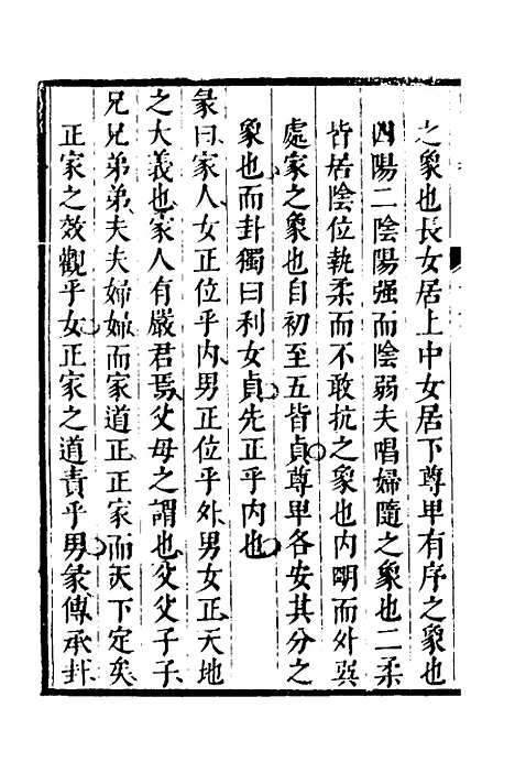 【周易揆】六 - 钱士升.pdf