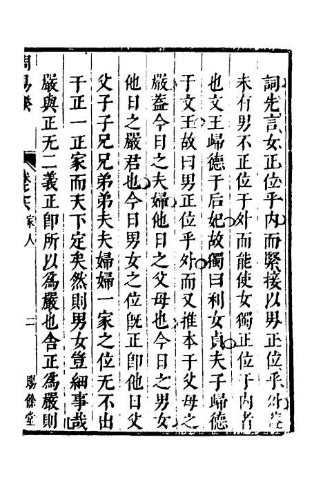 【周易揆】六 - 钱士升.pdf