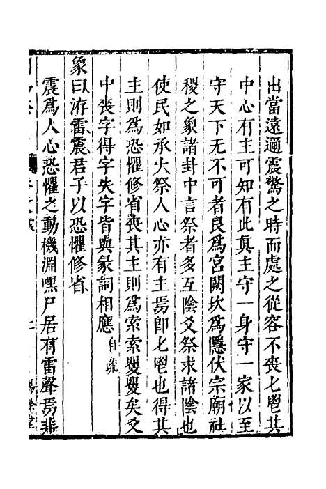 【周易揆】八 - 钱士升.pdf