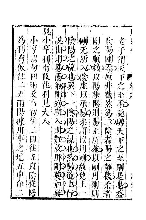 【周易揆】九 - 钱士升.pdf