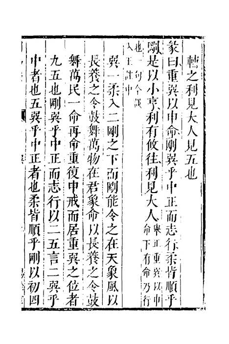 【周易揆】九 - 钱士升.pdf