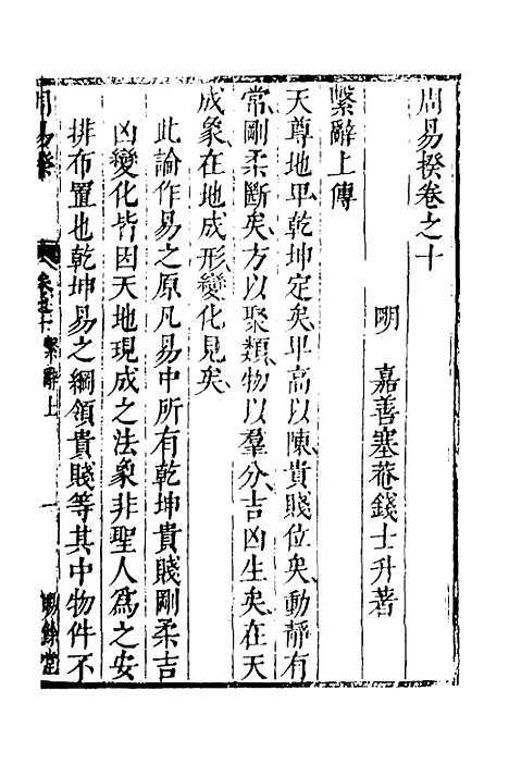 【周易揆】十 - 钱士升.pdf