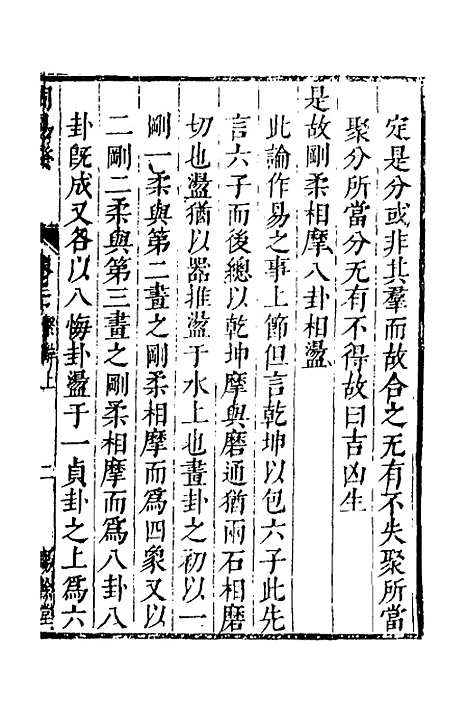 【周易揆】十 - 钱士升.pdf