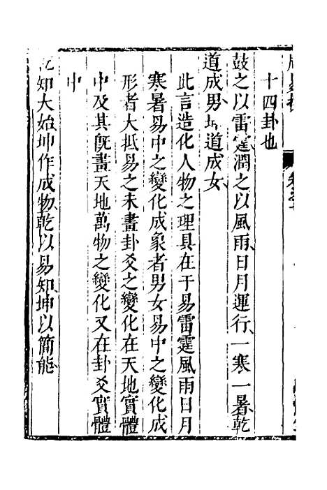 【周易揆】十 - 钱士升.pdf