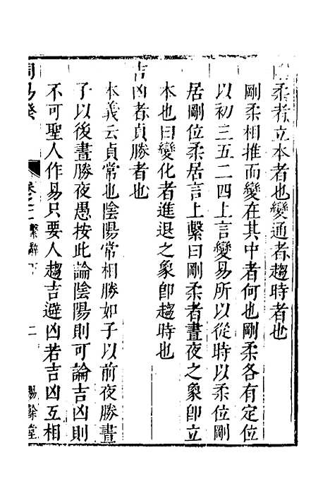 【周易揆】十一 - 钱士升.pdf