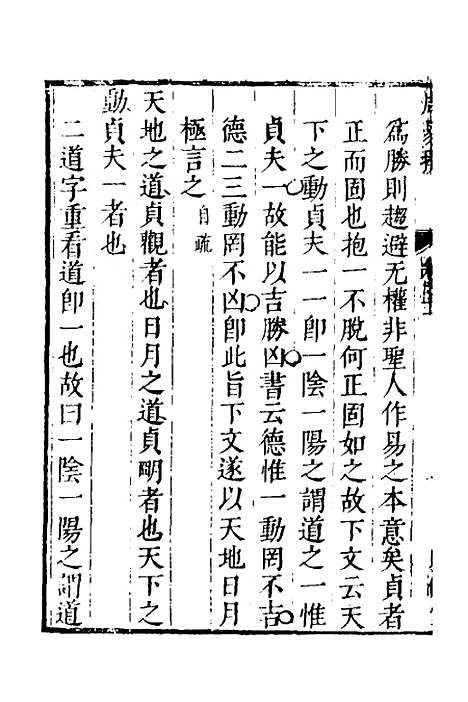 【周易揆】十一 - 钱士升.pdf