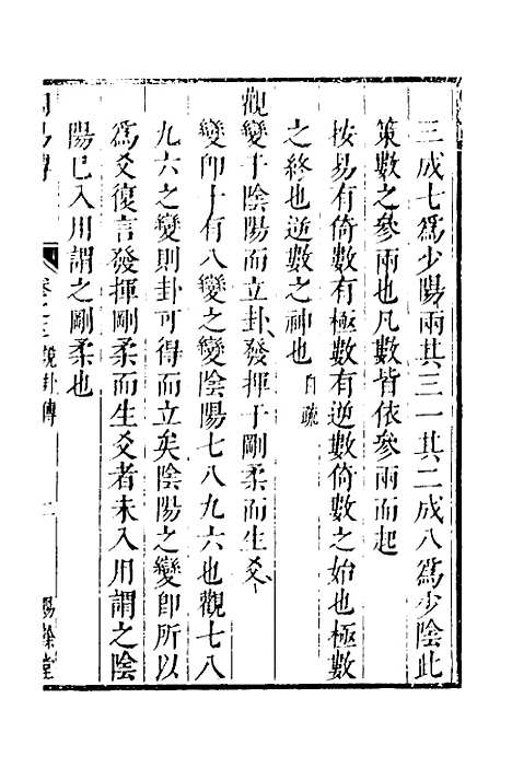 【周易揆】十二 - 钱士升.pdf