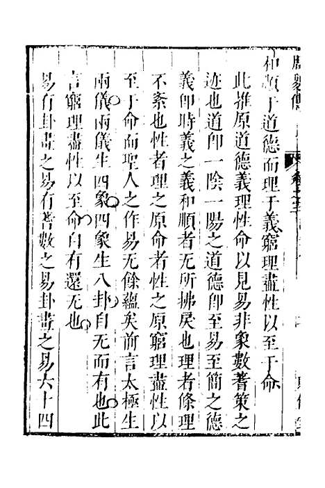 【周易揆】十二 - 钱士升.pdf