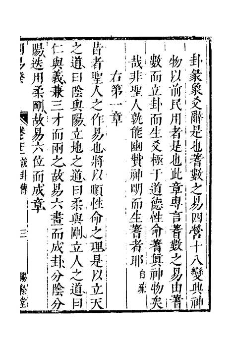 【周易揆】十二 - 钱士升.pdf