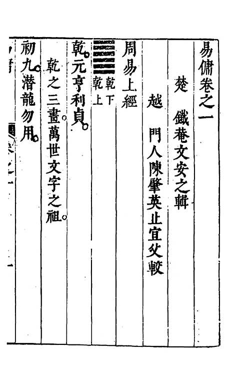 【易佣】二 - 文安之.pdf