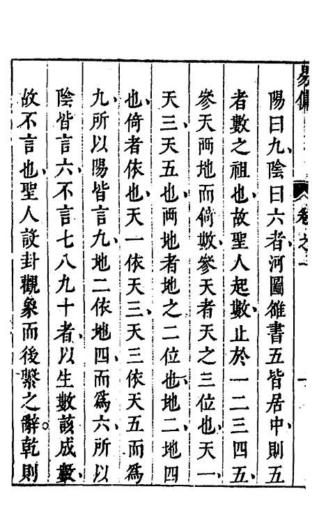 【易佣】二 - 文安之.pdf