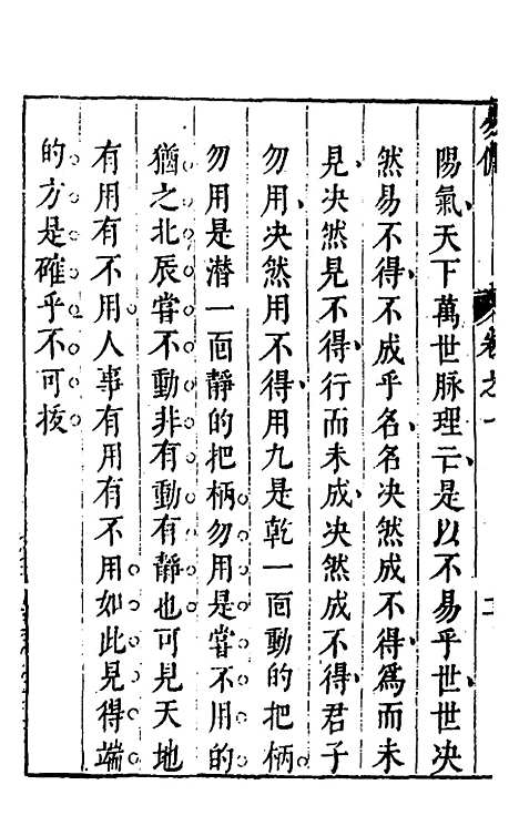 【易佣】二 - 文安之.pdf