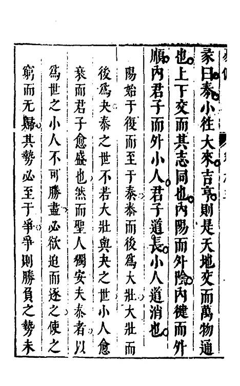 【易佣】四 - 文安之.pdf