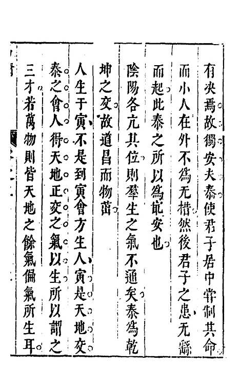 【易佣】四 - 文安之.pdf