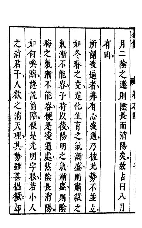 【易佣】五 - 文安之.pdf