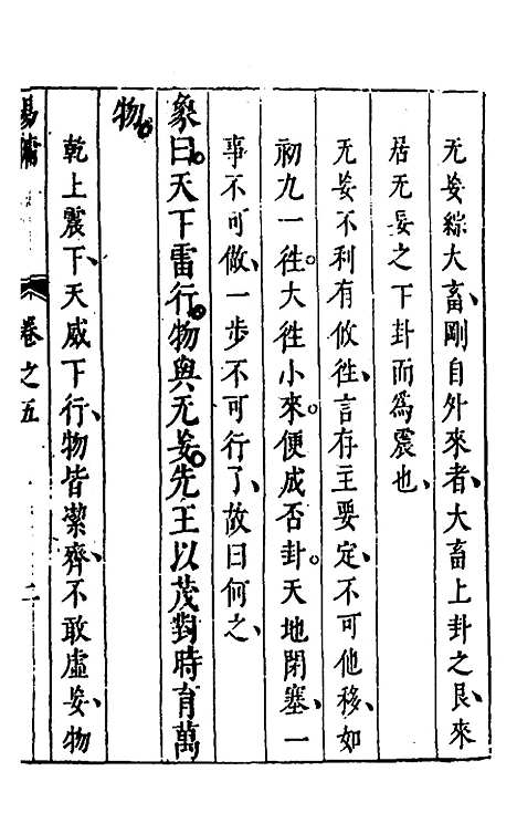 【易佣】六 - 文安之.pdf