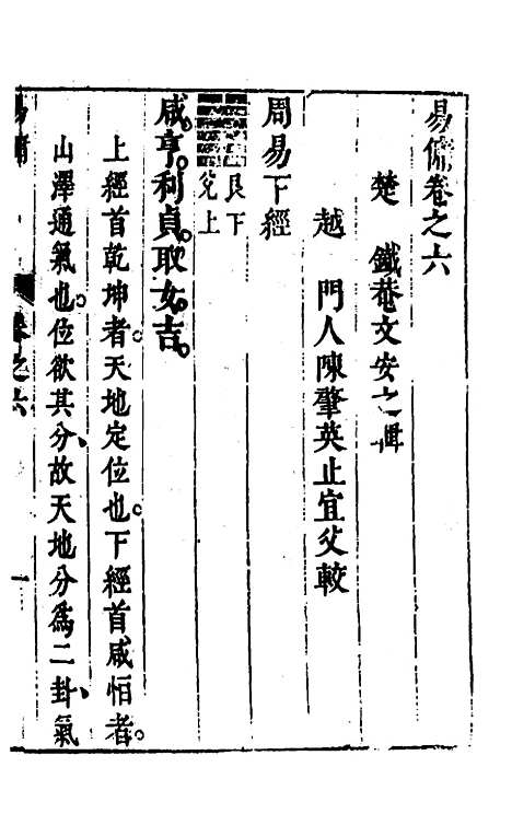 【易佣】七 - 文安之.pdf