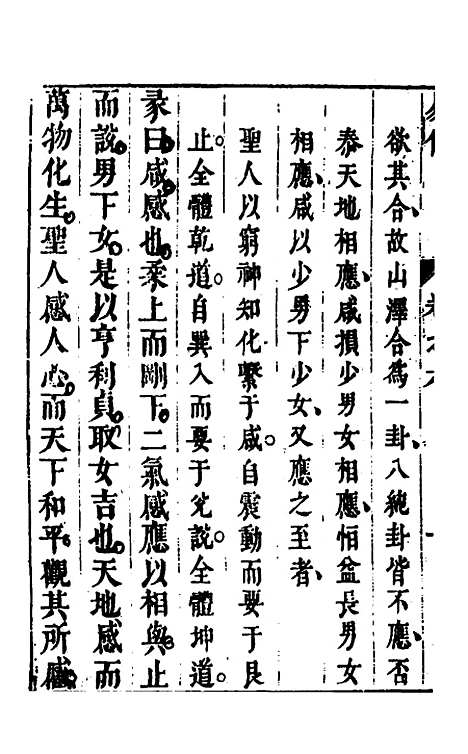 【易佣】七 - 文安之.pdf