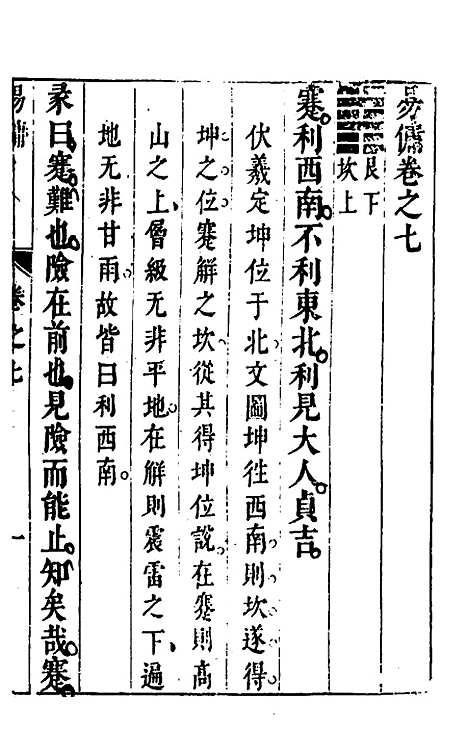 【易佣】八 - 文安之.pdf