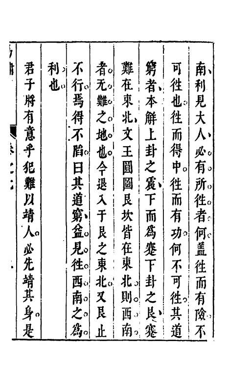 【易佣】八 - 文安之.pdf