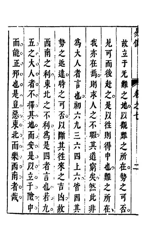 【易佣】八 - 文安之.pdf