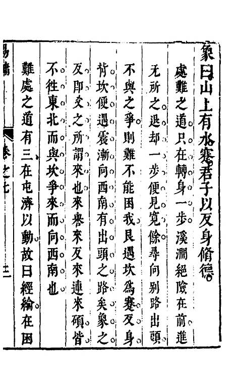 【易佣】八 - 文安之.pdf