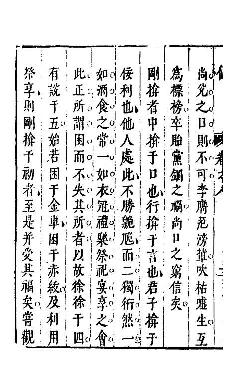 【易佣】九 - 文安之.pdf