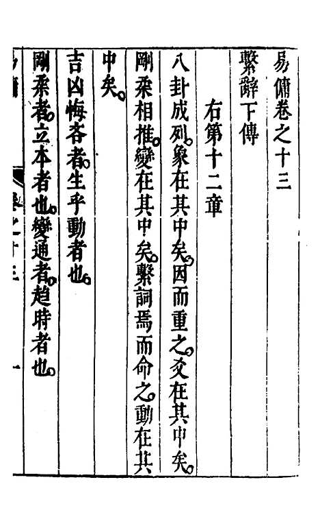 【易佣】十三 - 文安之.pdf