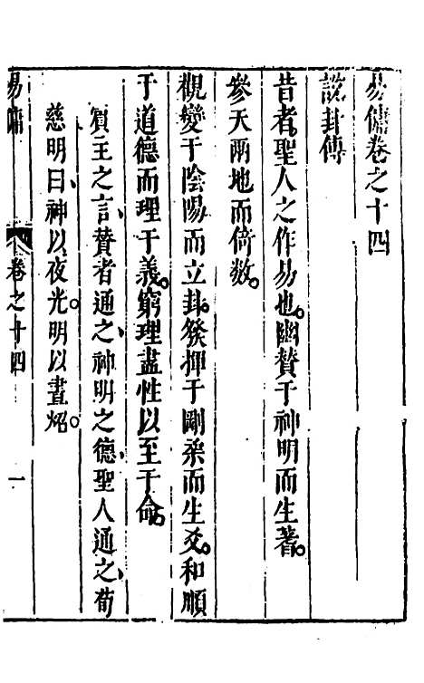 【易佣】十四 - 文安之.pdf