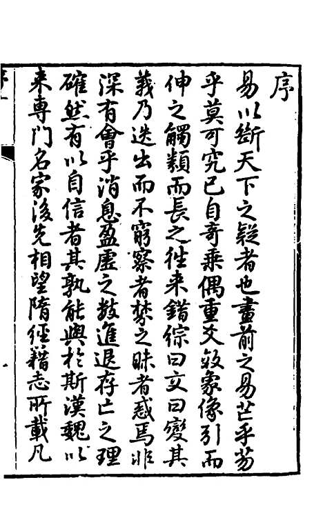 【周易】六十四卦辩疑一 - 李开先.pdf