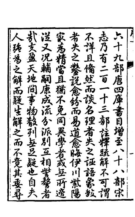 【周易】六十四卦辩疑一 - 李开先.pdf