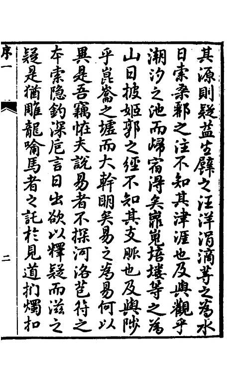 【周易】六十四卦辩疑一 - 李开先.pdf