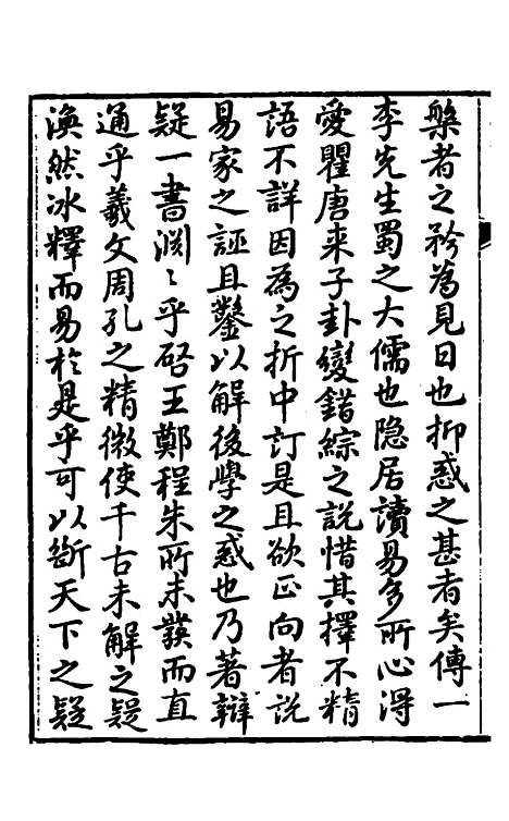 【周易】六十四卦辩疑一 - 李开先.pdf