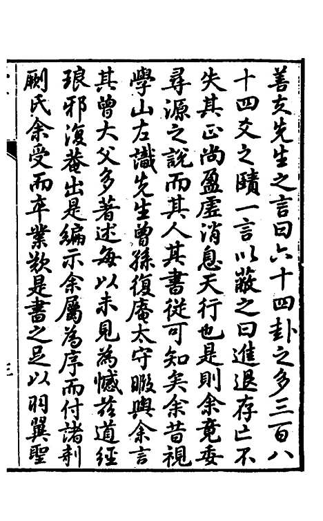 【周易】六十四卦辩疑一 - 李开先.pdf