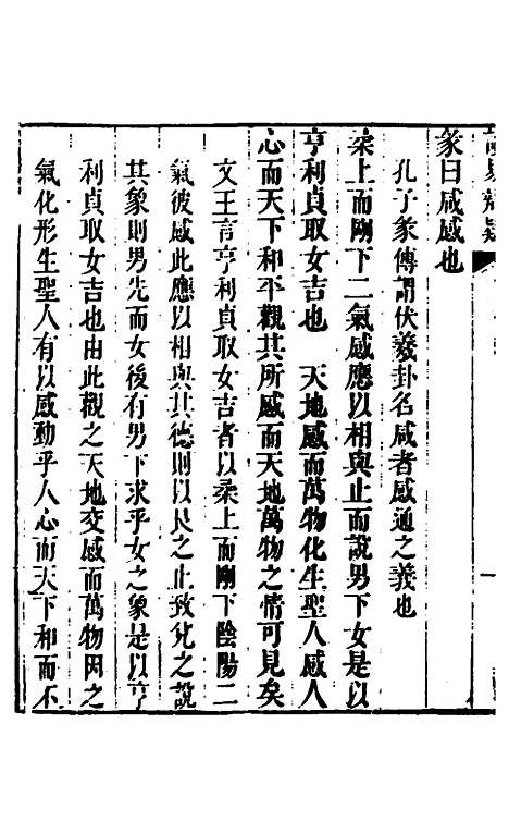 【周易】六十四卦辩疑二 - 李开先.pdf