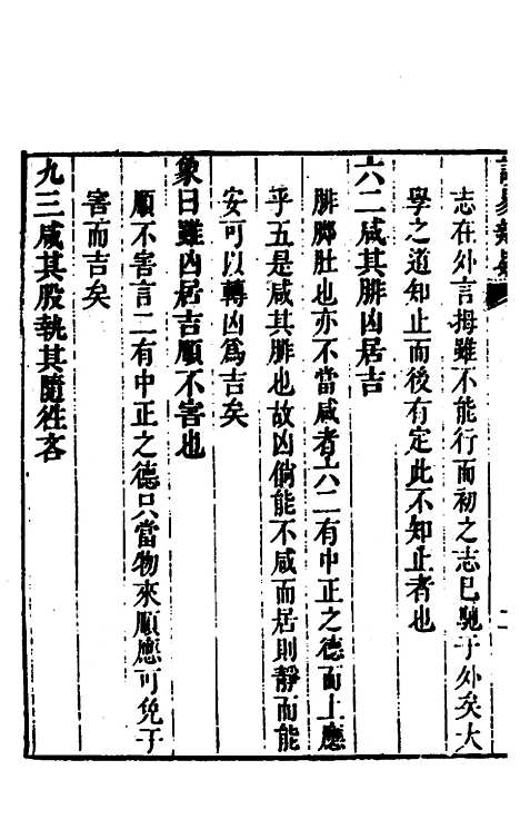 【周易】六十四卦辩疑二 - 李开先.pdf