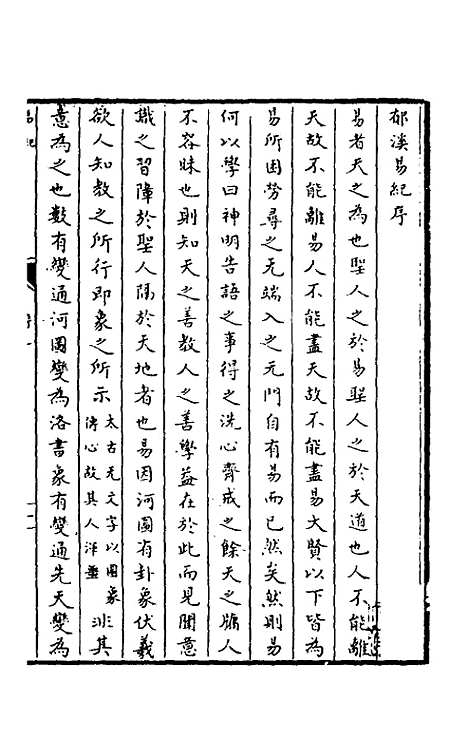 【郁溪易纪】一 - 郁文初.pdf