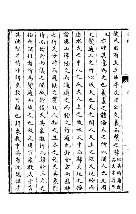 【郁溪易纪】一 - 郁文初.pdf