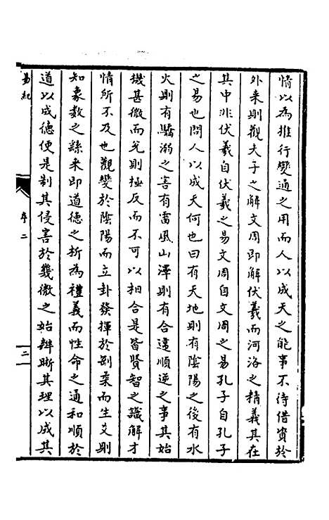 【郁溪易纪】一 - 郁文初.pdf