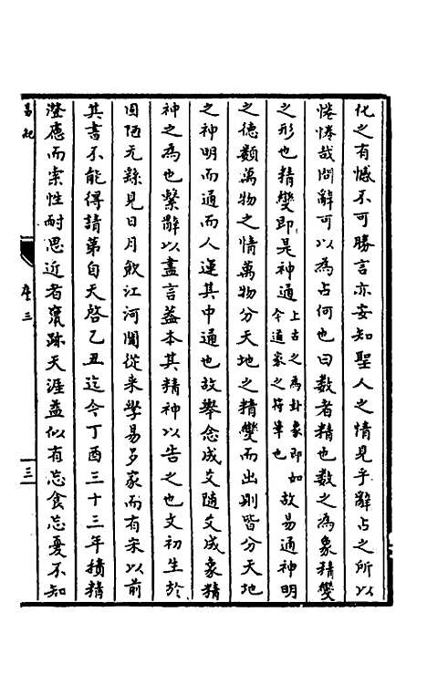 【郁溪易纪】一 - 郁文初.pdf