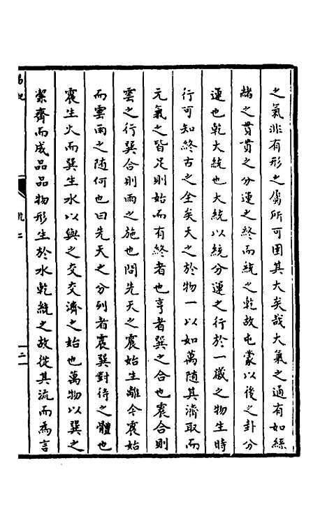 【郁溪易纪】二 - 郁文初.pdf